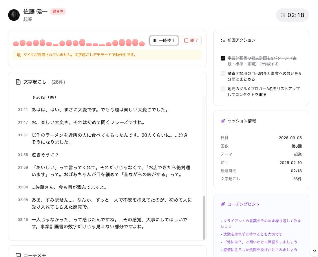 コーチング・セッション記録ツール